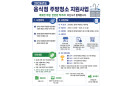 아산시, 음식점 10곳 주방청소 지원…9월 11일까지 모집