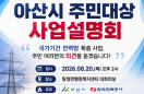 공주/대전 반대의사표현 345kV 송전선로, 아산 7개 읍·면·동 포함